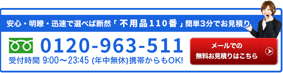 簡単３分でお見積もり